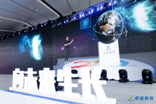 卓越教育“向未来生长“品牌战略全新亮相,多元化产品体系全方位定义教育