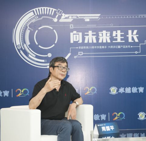 卓越教育对话周国平:浸润经典,绽放语文阅读之快乐