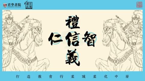 打造职业化中层骨干:君学书院《赵云计划》你值得拥有!