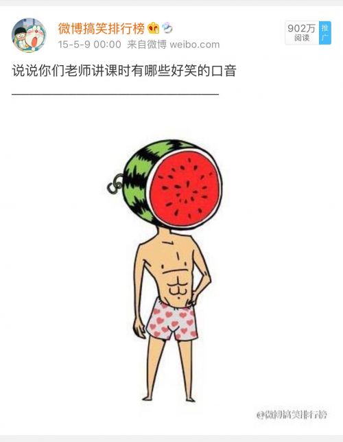 老师爆笑口音 老师们那些爆笑的口音！哈哈哈哈哈哈哈