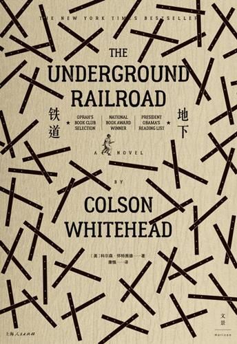 《地下铁道》斩获普利策奖 现象级图书出中文版