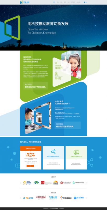 学而思十年公益演进,让贫困地区的孩子们也能享受个性化教育