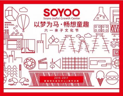 ‘’以梦为马,畅想童趣‘’索易快乐成长中心2周年亲子文化节惊艳落幕