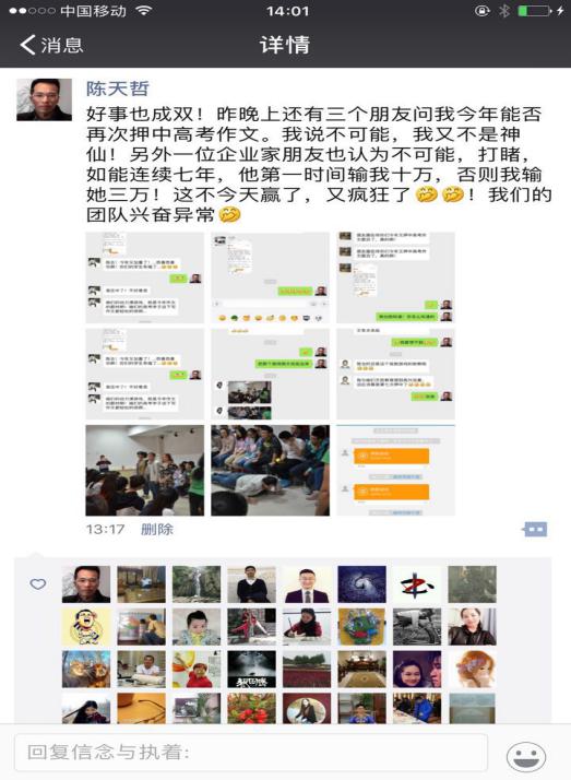 天哲教育,居然第七年押中高考作文题