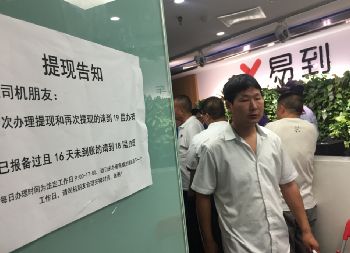 易到生死大考:融资引担忧 重回专车领导地位被指希望不大