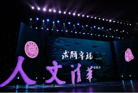 “人文清华”讲坛|彭凯平专场:求解幸福