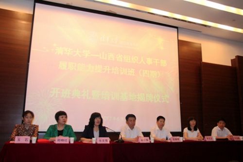 “山西省公务员教育培训基地”在清华大学继续教育学院挂牌