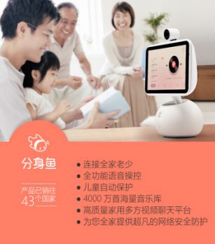 6.18特惠:姚晨都在用的分身鱼视频通话机器人陪娃神器降价了!