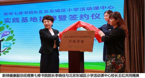 七修书院与北京东城区小学活动中心开启教育新模式