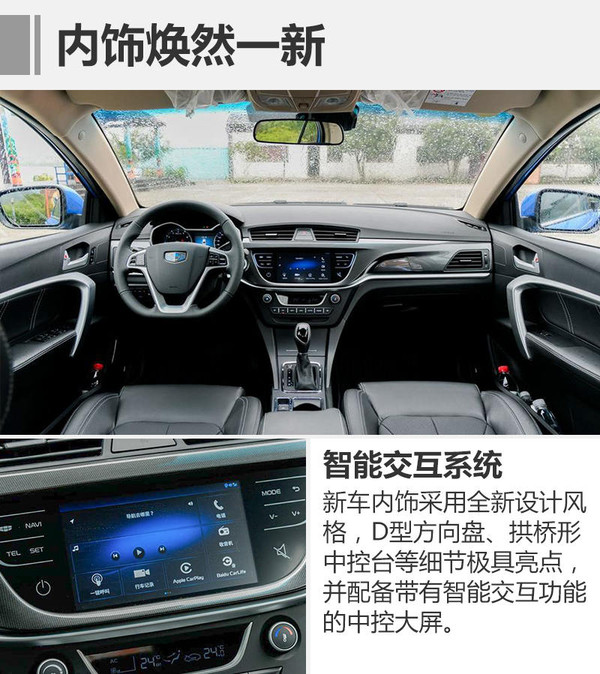 吉利新帝豪百万款-正式上市 售6.98万起
