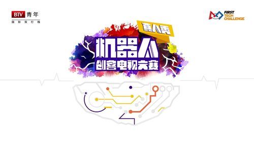 八大名校顶尖高手云集北京,机器人创客电视大赛一触即发
