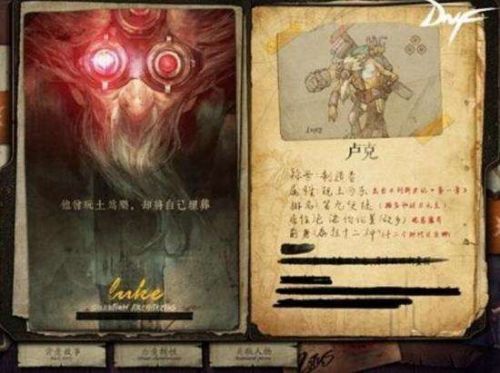 DNF卢克版本推出 使徒卢克前世今生解密