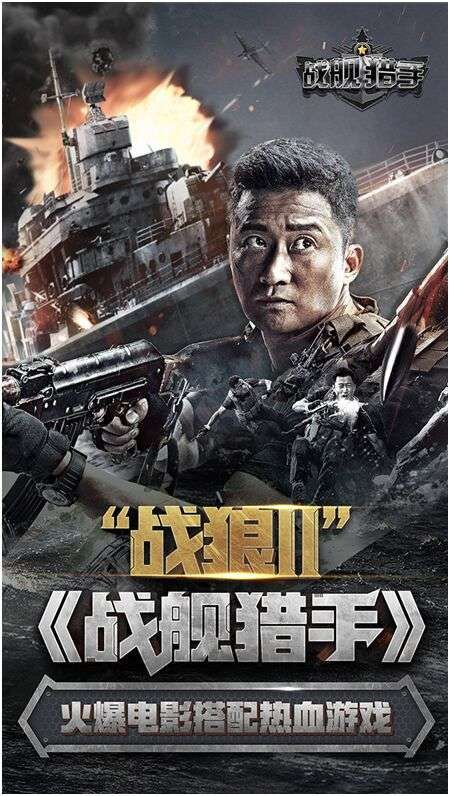 空中网军武手游大作《战舰猎手》今日全渠道公测