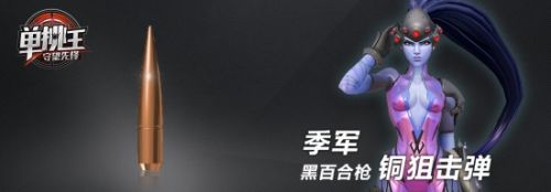 《守望先锋》单挑王第二季冠军奖品及宣传片曝光