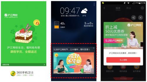 360携手沪江:品牌做起来,用户自然来!