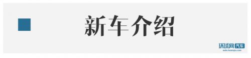 北汽新能源EU400正式上市 补贴后15.89万元/续航460公里