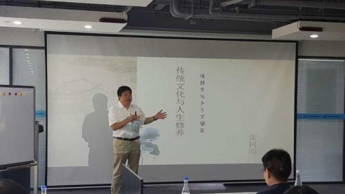 张树昭到贵州智慧产业集团作传统文化讲座