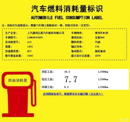 搭1.5T+DCT 宝骏560新车型动力信息曝光