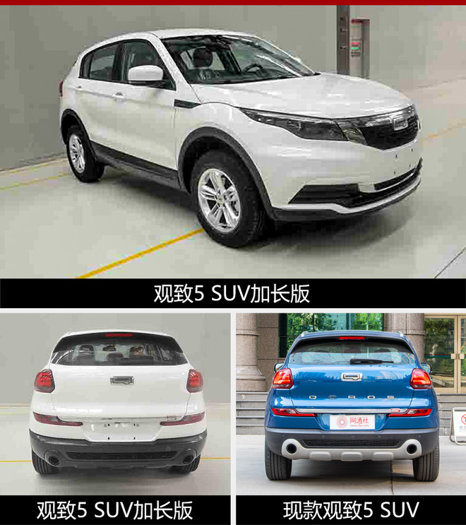 观致两SUV将推加长版 有望于下半年上市