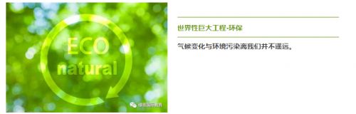 缪思国际教育分析 — 环境科学与政策方向留学申请如何设计背景提升?