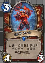 一可的炉石传说 新版本卡牌点评第一弹