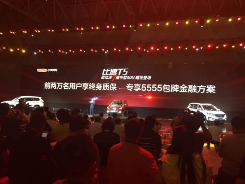 售价7.29-8.99万元 比速T5正式上市
