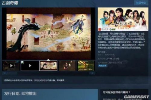 《古剑奇谭》登陆Steam平台 即将发售