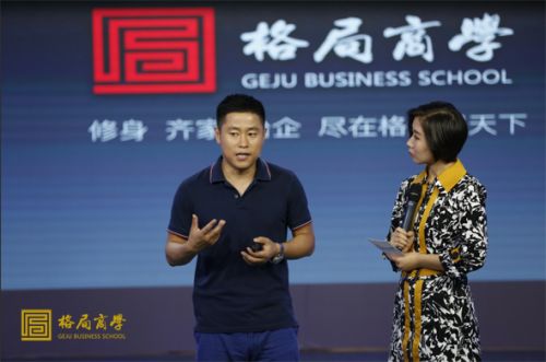 格局商学：王赟明用互联网思维颠覆传统产业