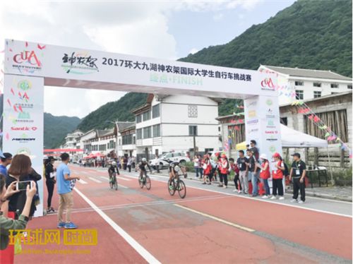 2017环大九湖神农架国际大学生自行车挑战赛落下帷幕