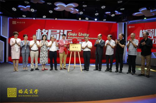 格局商学开播周年庆:师生携手共创未来