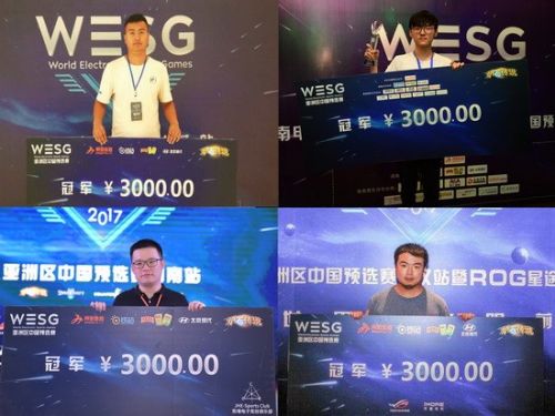 强者济济 WESG2017中国区预选赛收官