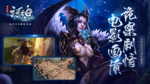 李现王紫璇力荐 《河神》手游今日安卓全平台上线