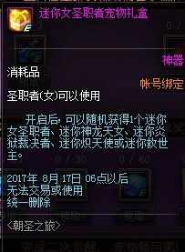DNF女圣职者二觉宠物获取方式及属性外观展示