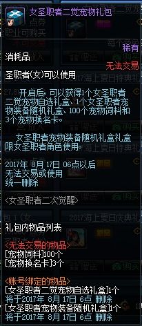 DNF女圣职者二觉宠物获取方式及属性外观展示