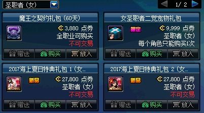 DNF女圣职者二觉宠物获取方式及属性外观展示