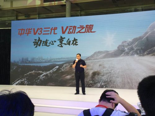 中华V3三代正式上市 售价区间为6.57-10.27万元