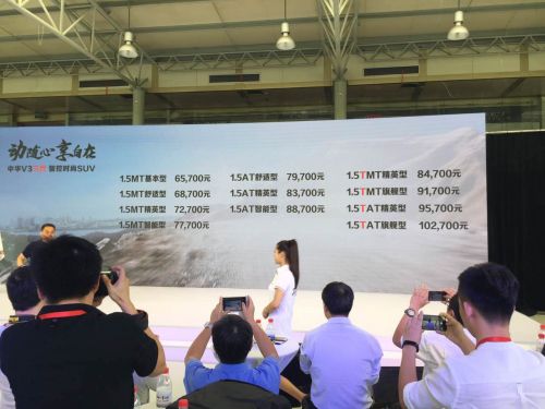 中华V3三代正式上市 售价区间为6.57-10.27万元