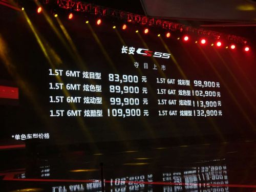 长安CS55正式上市 售价区间8.39-13.29万元