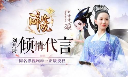 与诗同战《醉玲珑》手游今日全平台上线