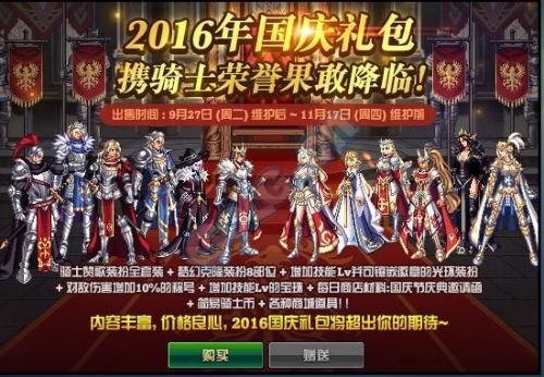 DNF国庆套又要来临，历届国庆套盘点