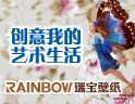 瑞宝壁纸 瑞宝壁纸