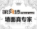 第三墙 第三墙
