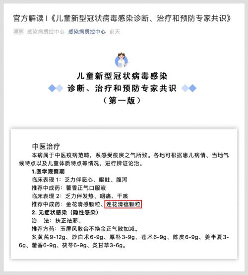 专家共识：连花清瘟颗粒成为儿童新型冠状病毒感染医学观察期推荐中成药