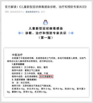 专家共识：连花清瘟颗粒成为儿童新型冠状病毒感染医学观察期推荐中成药