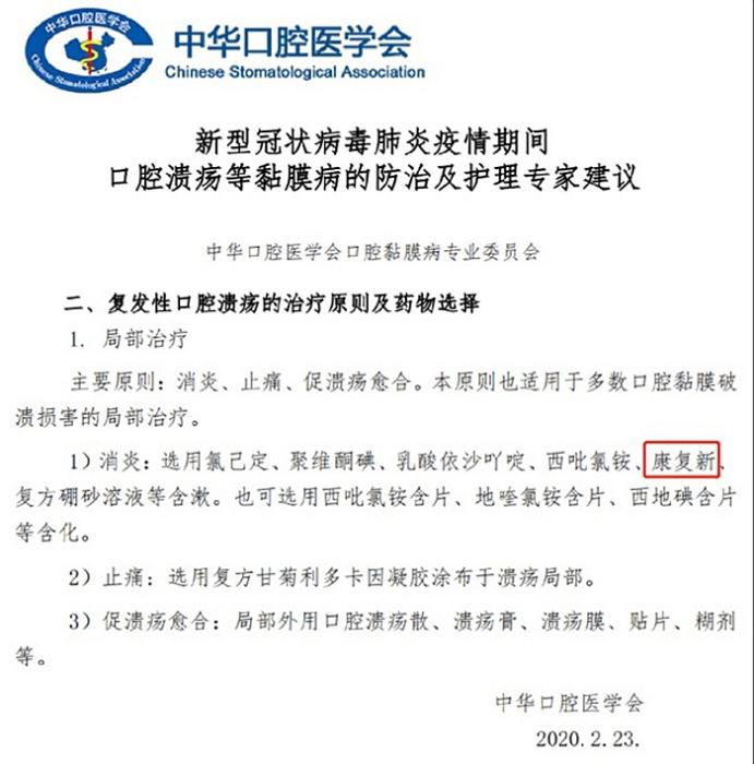 好医生集团紧急调配40000瓶康复新液向武汉一线驰援