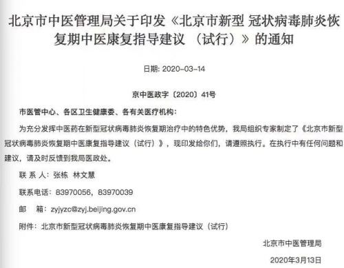 最新消息！北京市中医管理局将“补肺丸”列入新冠肺炎恢复