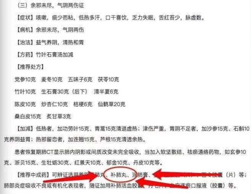 最新消息！北京市中医管理局将“补肺丸等中成药产品”列入新冠肺炎恢复期推荐用药！！