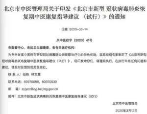 最新消息！北京市中医管理局将“补肺丸等中成药产品”列入新冠肺炎恢复期推荐用药！！