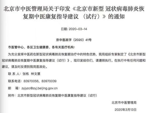 最新消息！北京市中医管理局将“补肺丸等中成药产品”列入新冠肺炎恢复期推荐用药！！