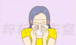 怎么调理过敏性鼻炎？这样做会舒服一些